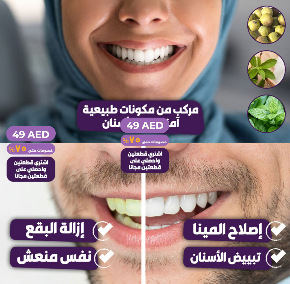 Purple Whitening Toothpaste™ ! ™معجون الأسنان الأرجواني